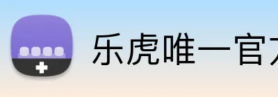 乐虎唯一官方网站 Logo